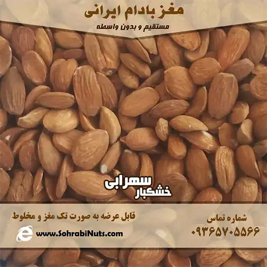 خرید مغز بادام مغز بادام ایرانی ممتاز | شیرین و خوش طعم